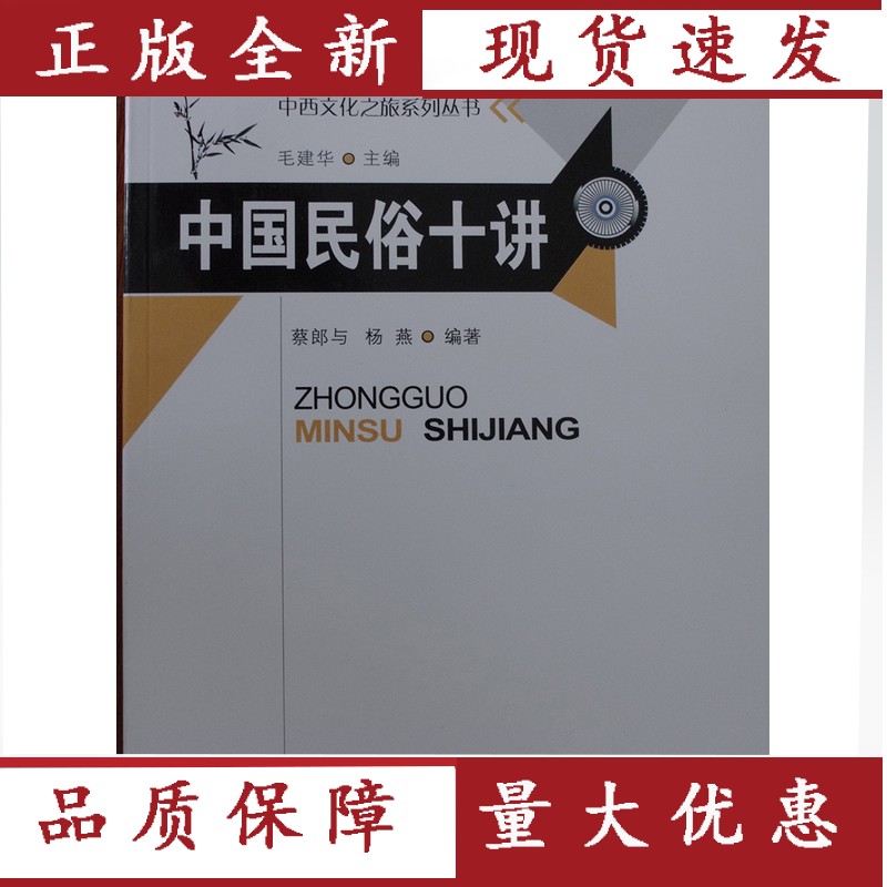 【正版】 中国民俗十讲