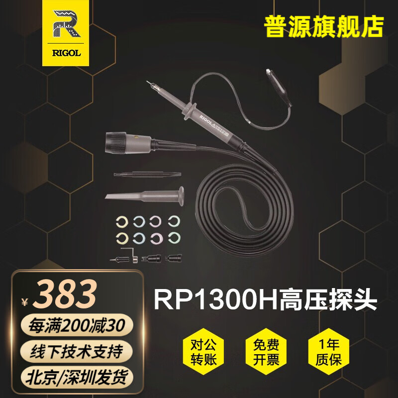 普源（RIGOL）示波器高压探头帽RP3500A RP1300H带宽300M可测2000V 探针表笔 高压探头RP1300H(300MHz,2kV)