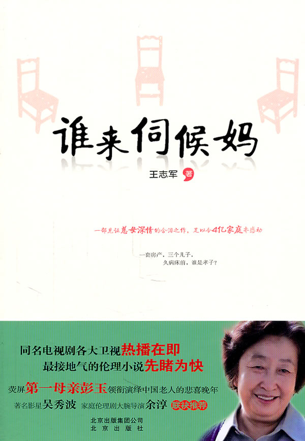 谁来伺候妈【正版】