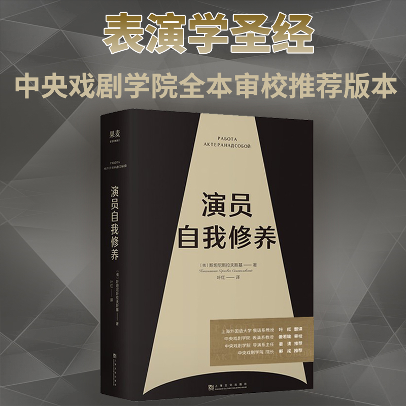 演员的自我修养 俄语直译完整版 中央戏剧