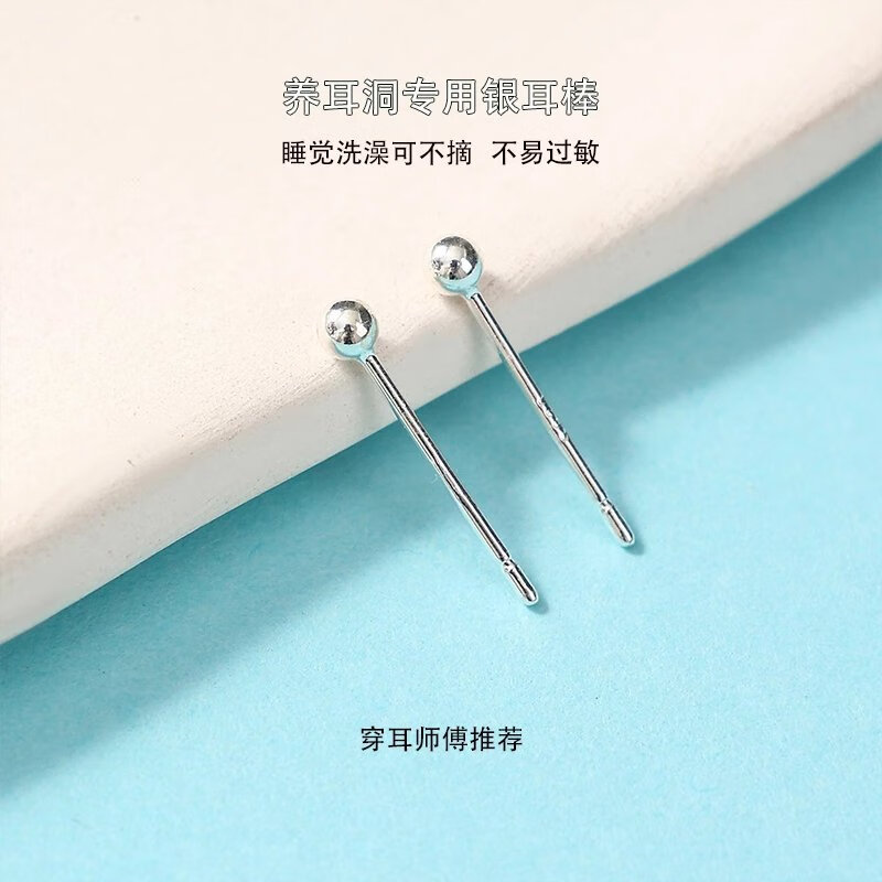 依莲妃【精选】养耳洞用银豆豆耳钉耳棒耳针睡觉免摘耳环防堵针小个性银 2根银豆豆
