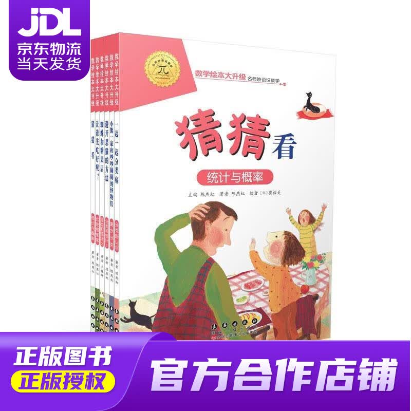 【正版图书 京东配送】猜猜看（升级版） 陈燕虹 长春出版社