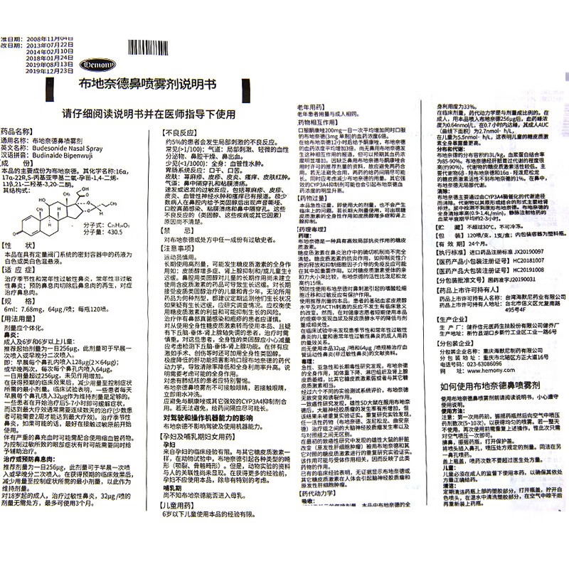 布地奈德鼻喷雾剂用量图片