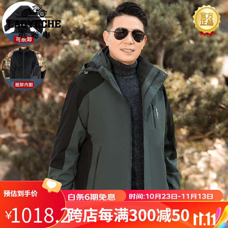 老爷车（LAOYECHE）中老年男装爸爸中老年男装户外三合一夹克中年男士外套男秋冬 灰色三季穿脱卸内胆帽子 170/L(参考体重95-115斤)高性价比高么？