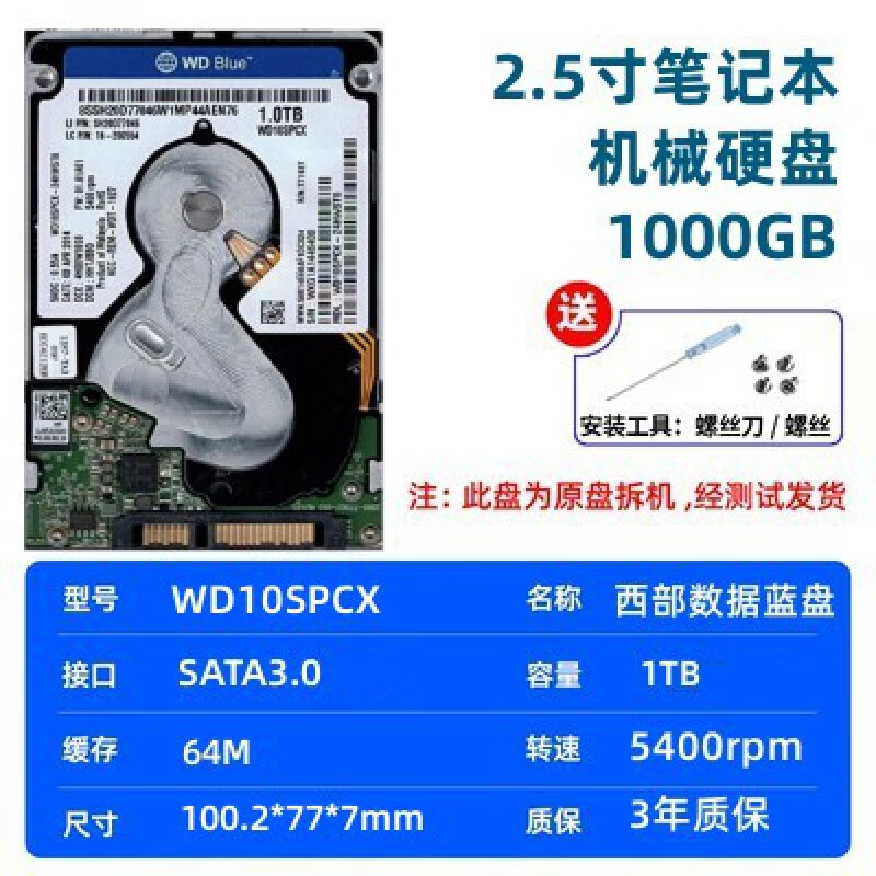 西部数据机械硬盘500GB黑盘  1TB蓝盘 笔记本电脑通用安防监控游戏SATA3兼固态扩容7MM 2.5寸蓝盘1T  7MM