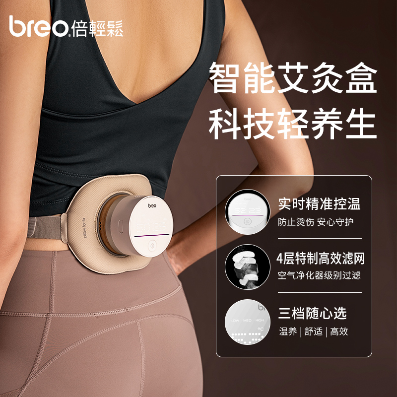 倍轻松（breo）姜小竹智能明火艾灸盒随身灸家用便携无烟电子艾灸盒艾柱艾条颈椎按摩器肖战代言款生日礼物