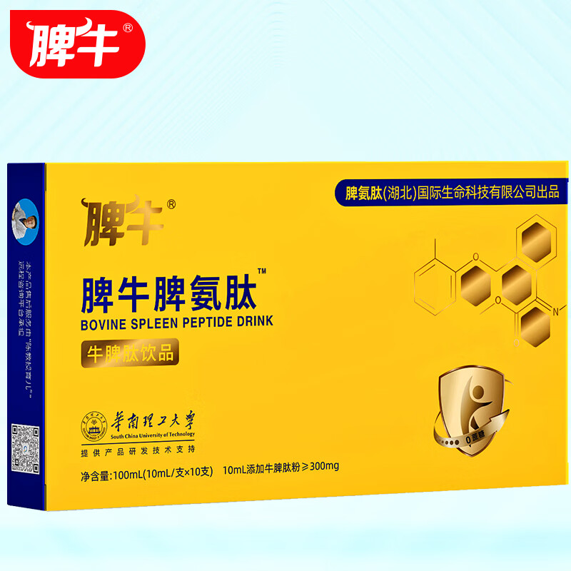 脾牛脾氨肽牛脾肽饮品口服液儿童成人小分子活性 100ml/盒*10盒