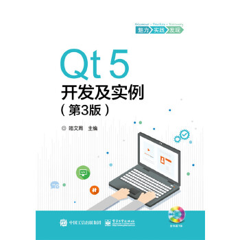 Qt5开发及实例