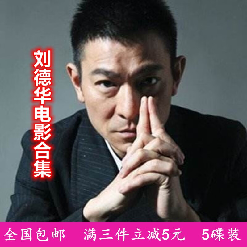gisaev25部高清电影碟片刘德华精选电影5dvd高清视频碟片车载家用光盘