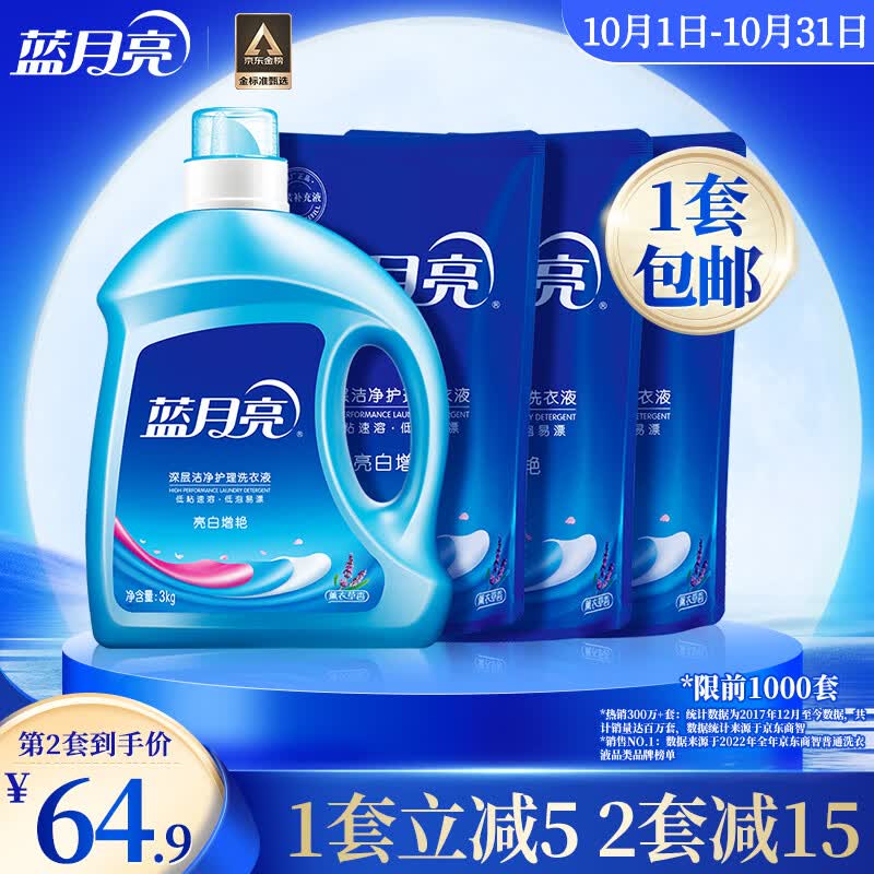 蓝月亮洗衣液12斤套装：亮白增艳薰衣草3kg瓶+1kg袋*3怎么看?