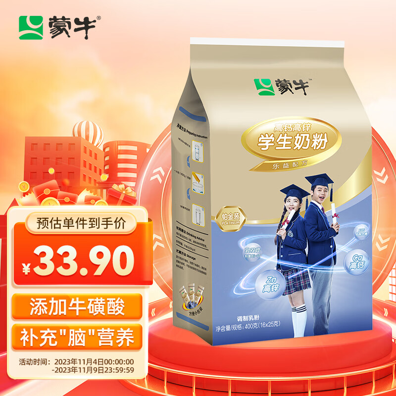 蒙牛 铂金装 高锌高钙学生奶粉400g袋装 儿童青少年 独立小条装25g*16属于什么档次？
