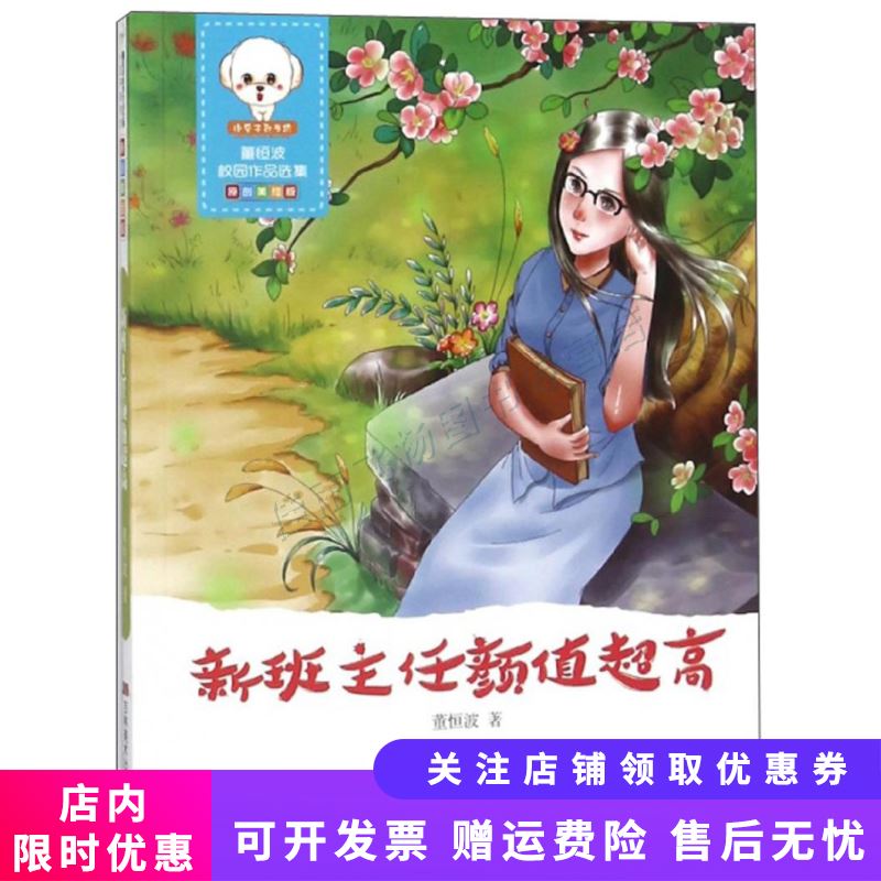 新班主任颜值超高小豆子彩书坊董恒波校园作品选集【新人有礼】