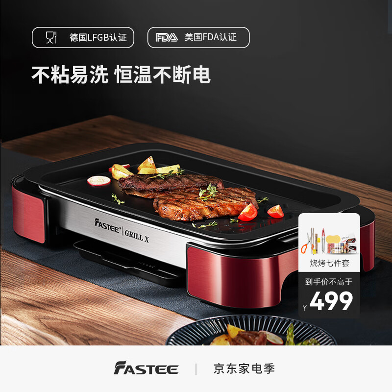 法诗缇(Fastee)烤肉锅家用无烟电烤盘电烧烤炉不粘多功能铁板烧煎蛋烙饼牛排海鲜电煎盘 FST-53A 拉菲红-轻油无烟煎烤盘