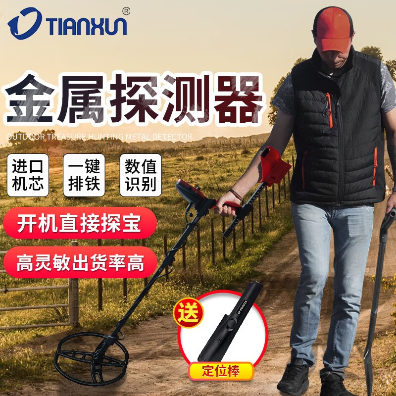 tianxun 地下金属探测器探宝仪高精度探金器户外考古手持金银铜 tx