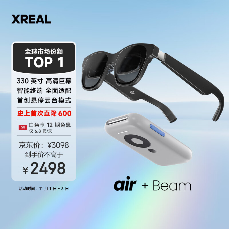 XREAL Nreal Air  智能AR眼镜 330英寸巨幕 智能终端全适配 3DoF空间悬停 【Beam全能套装】比VR一体机更清晰