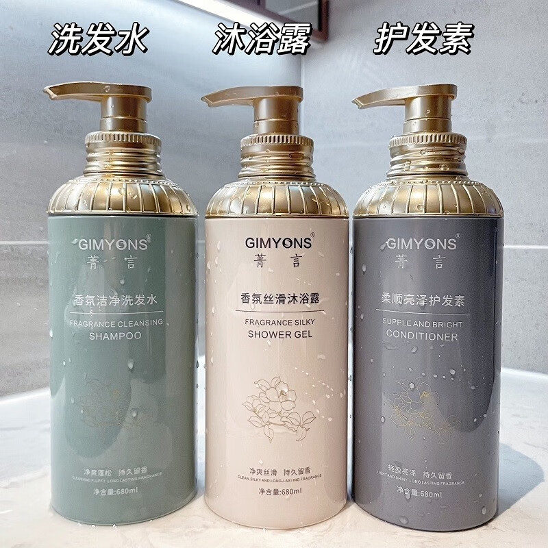 菁言（GIMYONS）680ml洗发水控油蓬松沐浴露护发素套装三件套持久留香洗发膏露 洗护沐三件套各680ml送香水 下单送香水