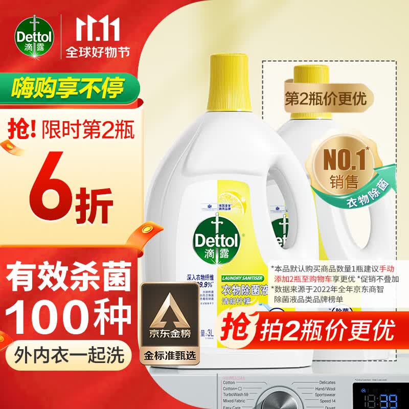 滴露（Dettol）衣物消毒液柠檬3L 衣物除菌液杀菌99.9% 高效除螨  可配洗衣液用使用感如何?