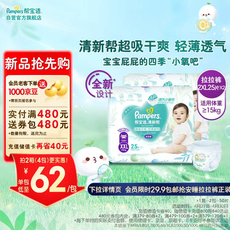 帮宝适(Pampers)清新帮拉拉裤XXL50片(15kg以上)  加加大码尿裤尿不湿