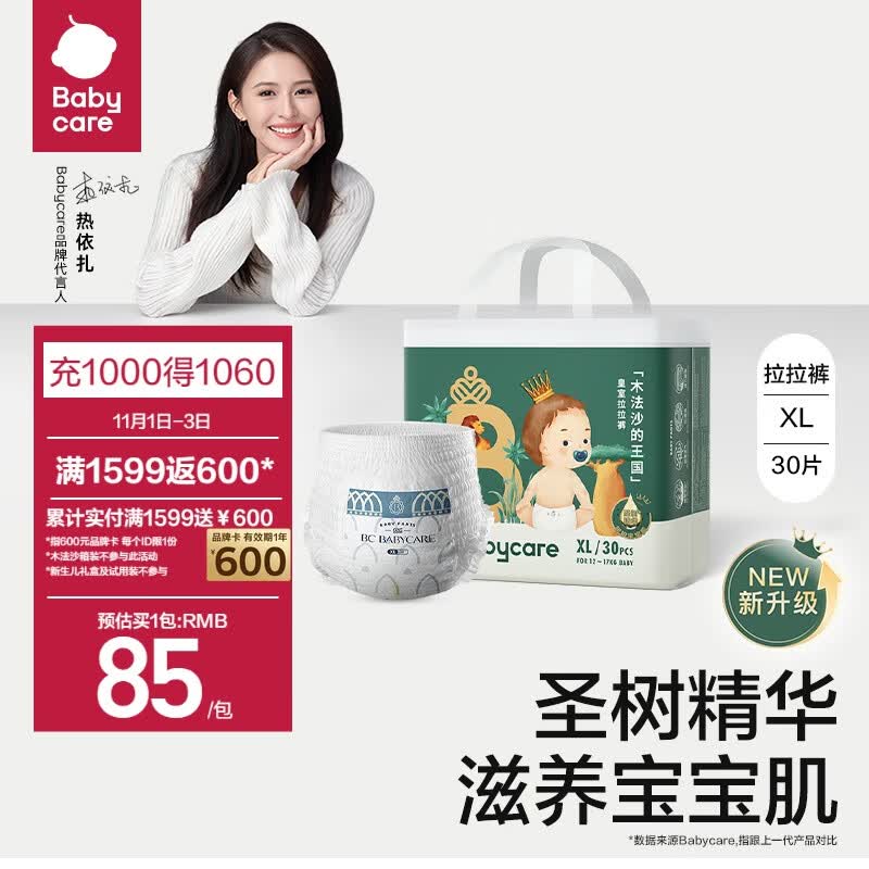 babycare 皇室木法沙的王国拉拉裤尿不湿成长裤新升级XL30片(12-17kg)高性价比高么?