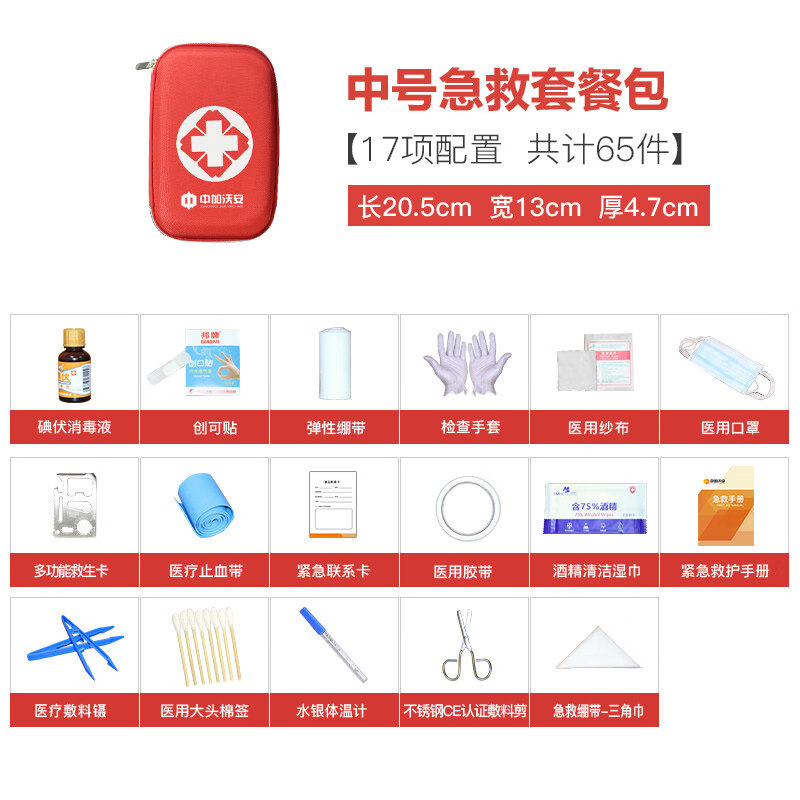 中号急救套装包(经济配置)