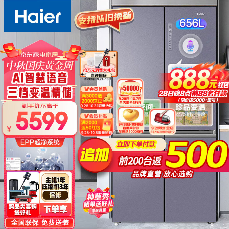海尔(Haier)冰箱656升智享系列双变频十字双开四开门家用电冰箱智能控制母婴大容量一级节能 BCD-656WGHTDV9N9U1高性价比高么？
