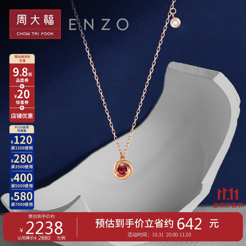 周大福ENZO 18K金红宝石钻石项链女 45cm EZV8488怎么看?