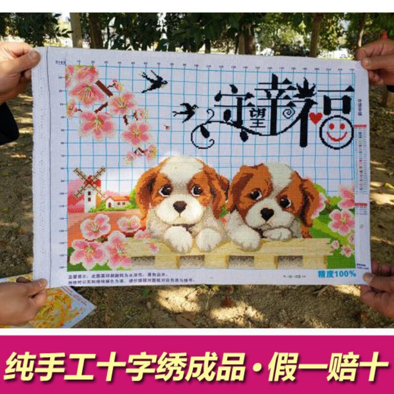 人工绣好的纯手工十字绣成品守望幸福两只小狗客厅卧室卡通动物画 58