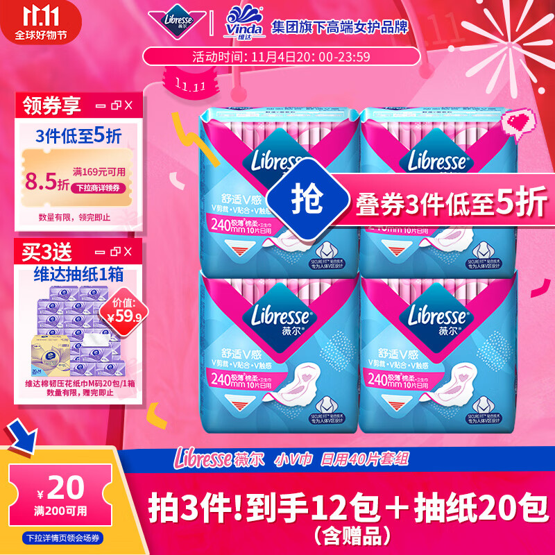薇尔卫生巾姨妈巾 日用卫生巾V感系列240*40片 亲肤蚕丝触感 超强吸收怎么看?
