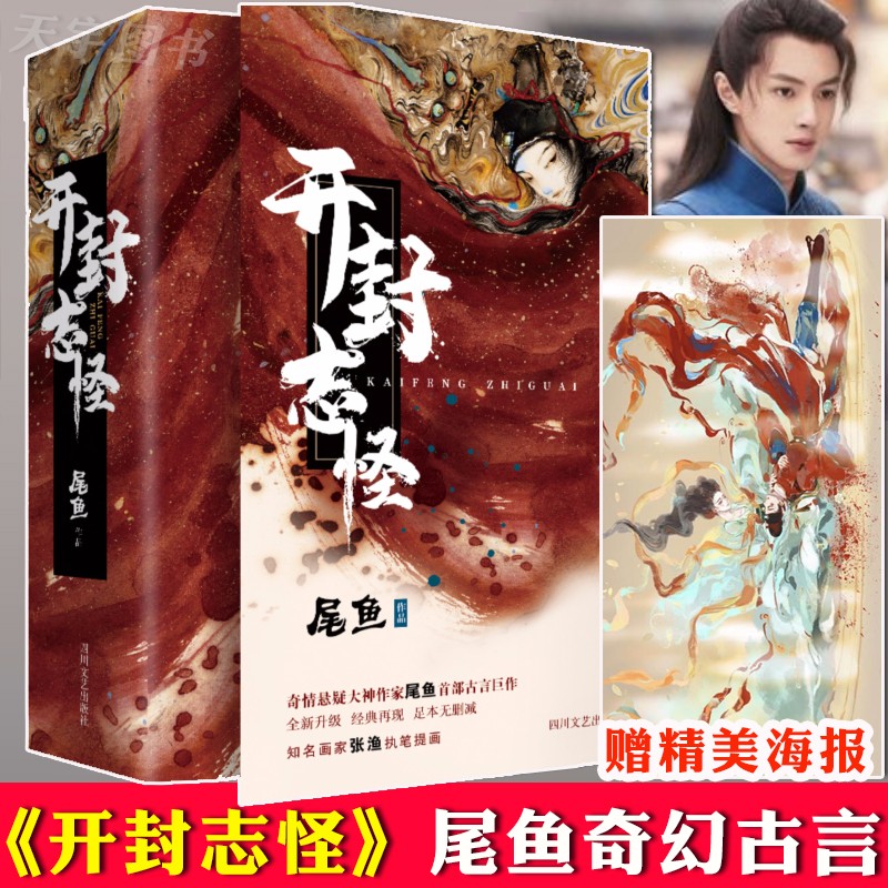 预售赠海报开封志怪全三册尾鱼玉昭令原著司藤怨气撞铃后浪漫悬疑热潮