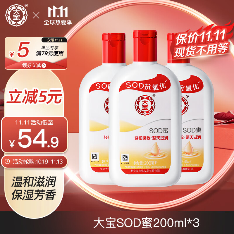 大宝SOD蜜多规格 滋润呵护保湿补水面秋冬季润肤霜身体乳液男女士学生 大宝SOD蜜200ml*3怎么样,好用不?
