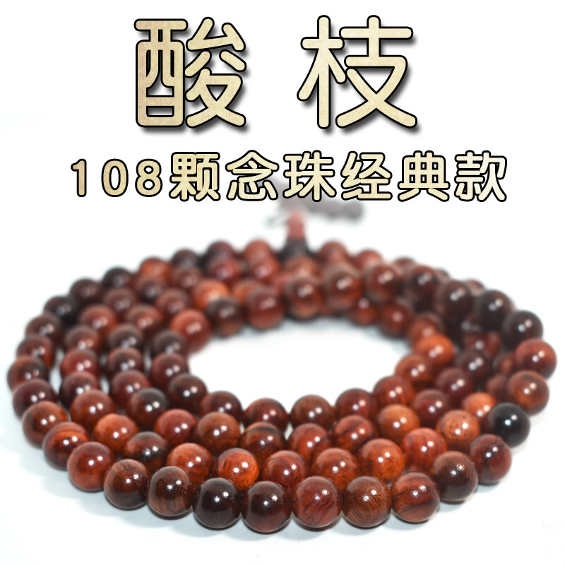 展缘大红酸枝木质手串108颗男女福禄珠檀香红木佛珠文玩手链 酸枝木