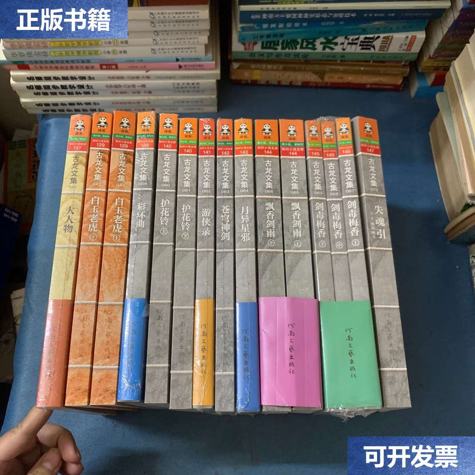 【二手9成新】古龙文集15册:失魂引:外一篇《残金缺玉》 ,剑毒梅香上