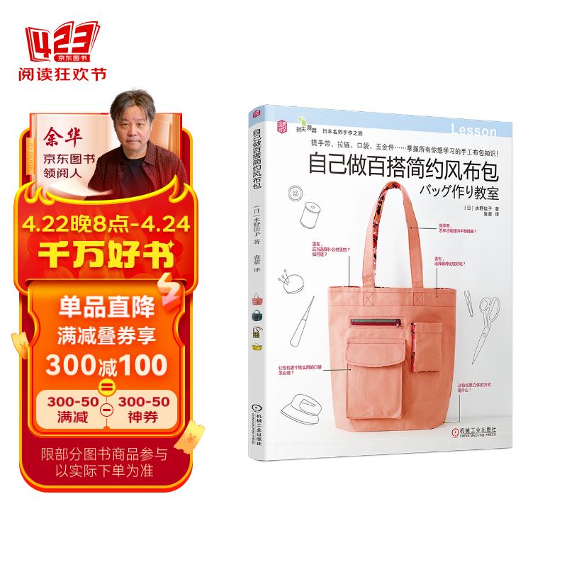 自己做百搭简约风布包