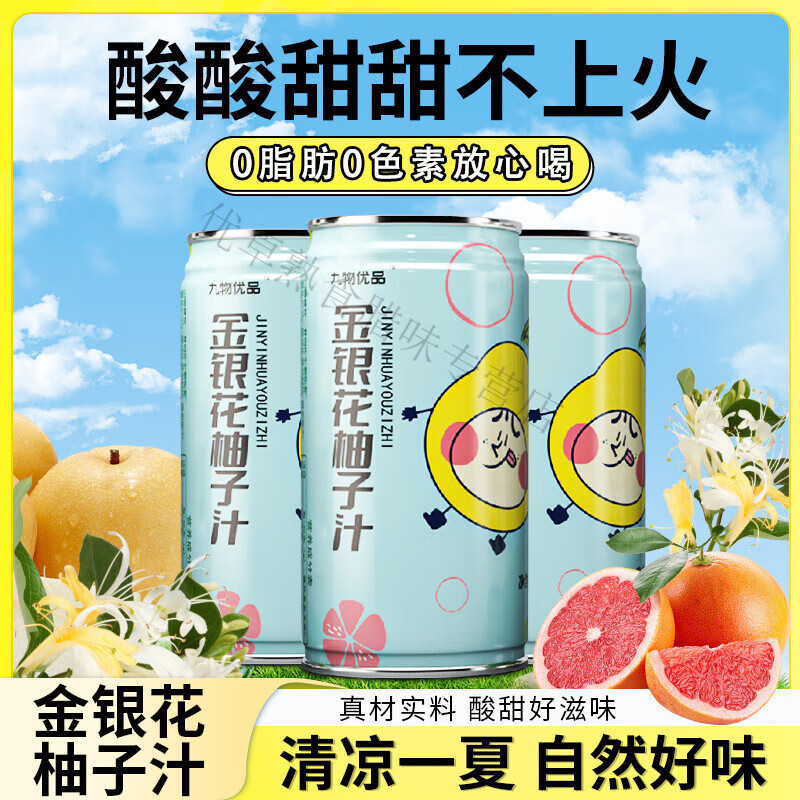 红允九物优品金银花柚子汁夏季清润降火饮品酸甜西柚汁植物饮料12罐装 金银花柚子汁【180ml*10罐】赠2