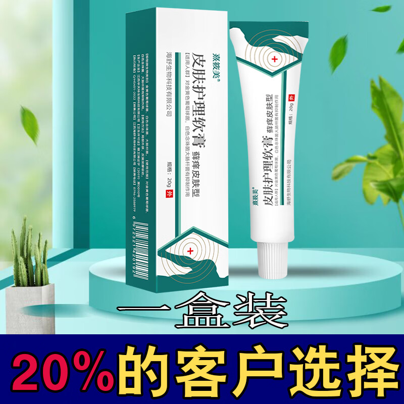 氯霉素软膏草本舒痒皮炎宁酊水藏方藓草苯氯霉素软膏 一盒装