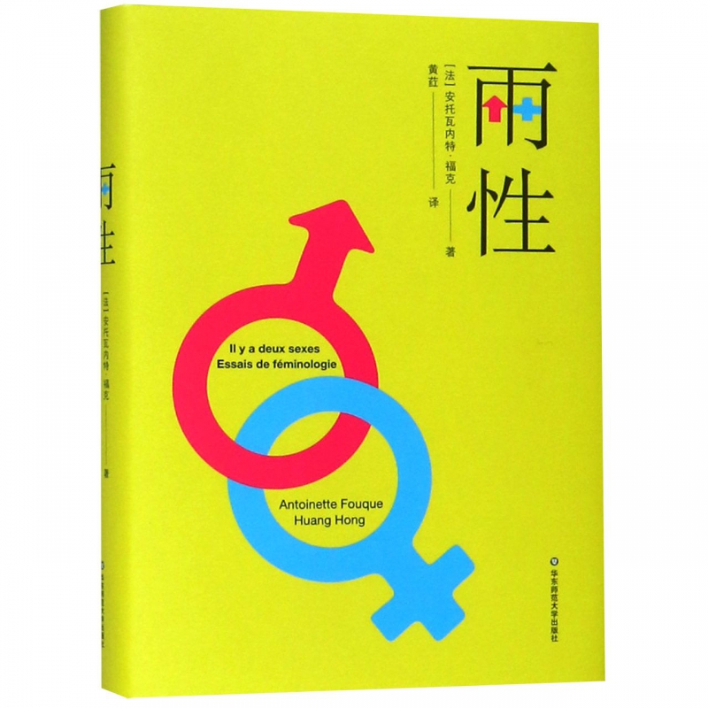 两性(精)