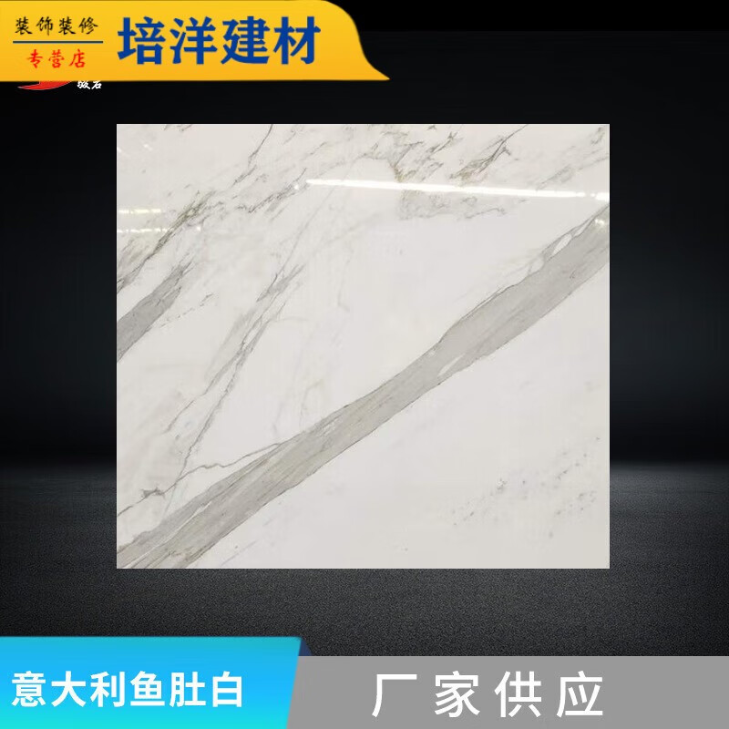 培洋意大利进口鱼肚白岩板直营支持切割适用室内室外建筑石材 意大利