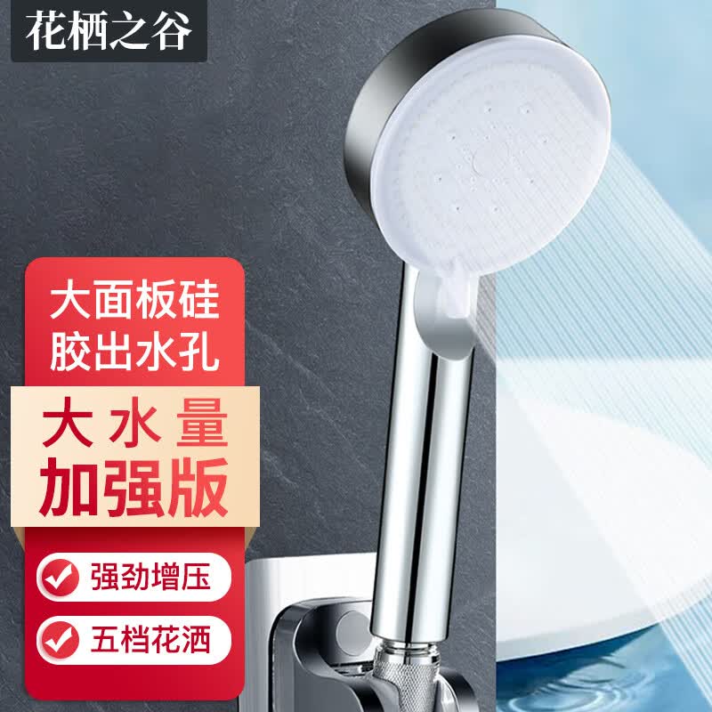 花栖之谷增压花洒喷头多功能手持花洒家用淋浴喷头  【银色五档喷雾】属于什么档次？