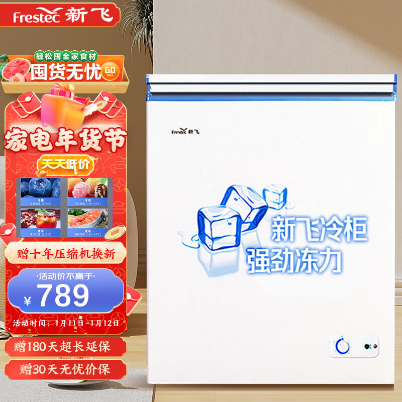 新飞(Frestec)151升 冷藏冷冻转换冰柜 迷你变温立式冷柜家用母乳小冰箱(白色)BC/BD-151DH1D