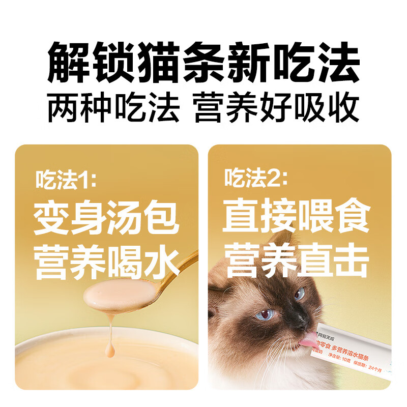 网易严选多营养速溶猫条 鸡肉纯享 10g*6