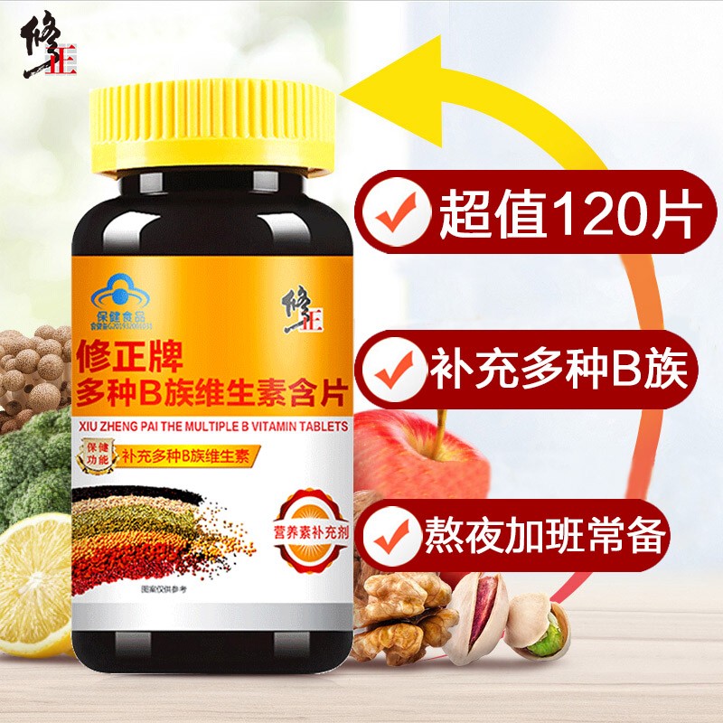 修正维生素b族含片,多种男女复合维生素