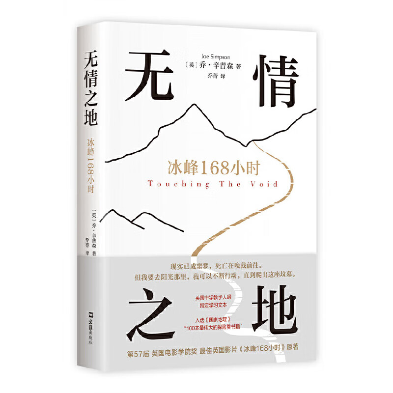 无情之地:冰峰168小时