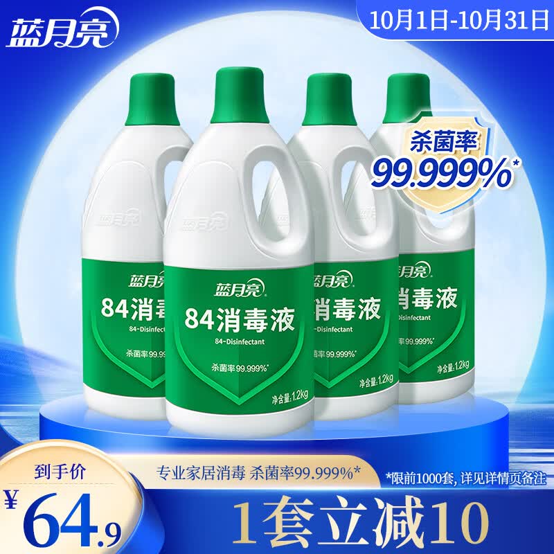 蓝月亮 84消毒液1.2kg/瓶*4 杀菌率99.999% 消毒水 地板玩具家居消毒怎么看?
