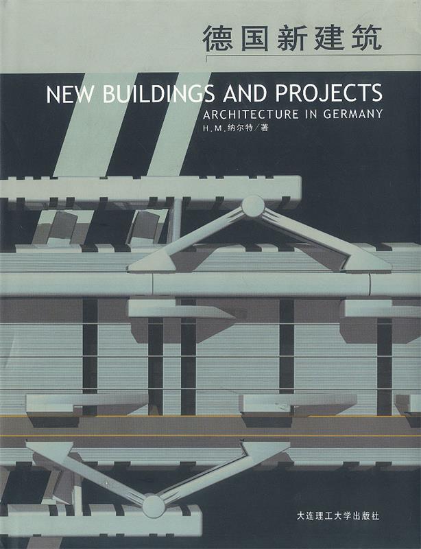 德国新建筑 H. M. 纳尔特 著,杨宇宁 等译【正版】