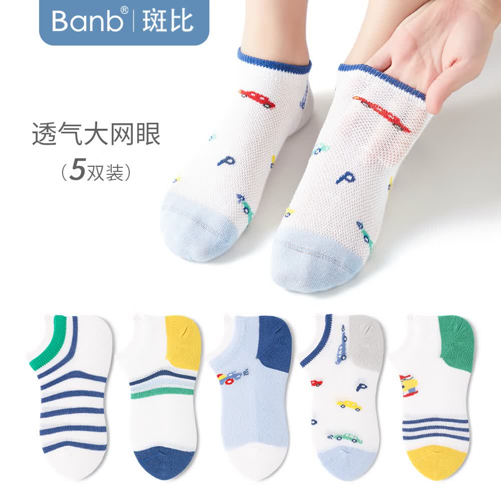 斑比儿童船袜男夏季棉袜薄款宝宝袜子大童网眼透气男童短袜 BB2437 儿童夏季网眼船袜 5双 8-11岁 建议脚码33-37码【20-22】