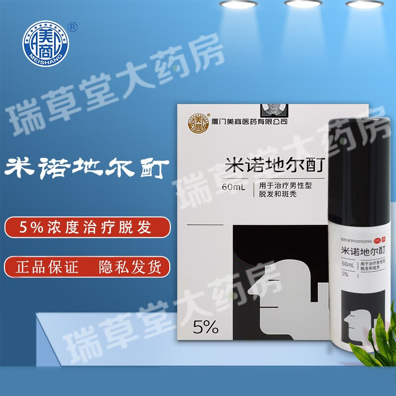 亦发米诺地尔酊5%*60ml /盒男性脱发斑秃生发喷雾喷剂米诺地尔