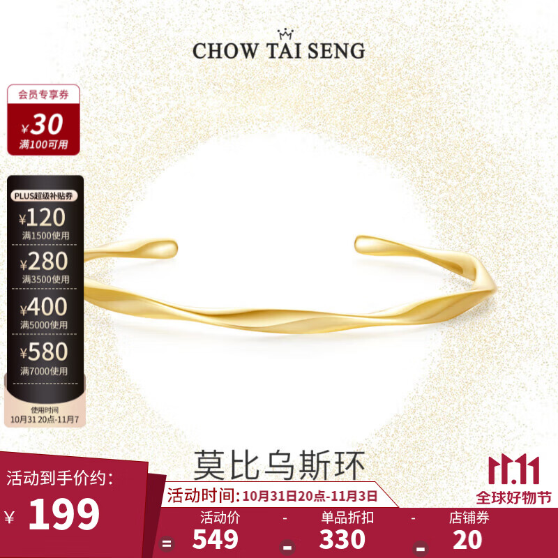 周大生（CHOW TAI SENG）莫比乌斯环手镯女轻奢高级感开口银镯子礼物使用感如何?