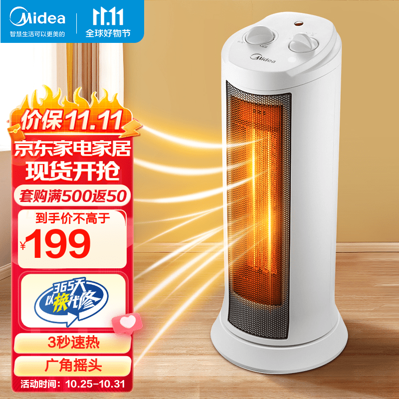 美的（Midea） 取暖器电暖器电暖气片家用热风机塔式速热广角摇头节能电 【广角摇头】NTH20-17LW高性价比高么？