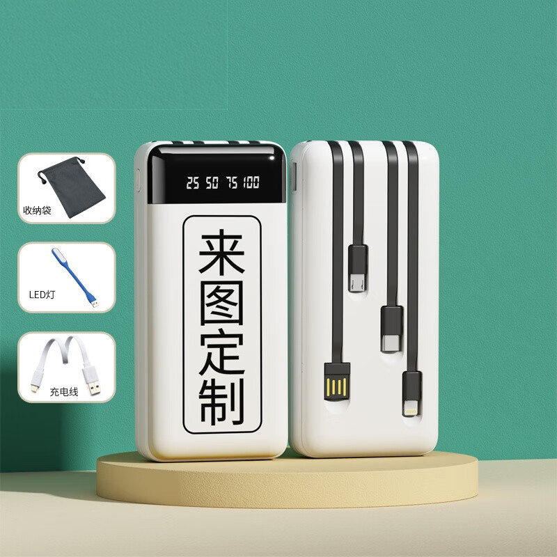 卫萌盟(weimengmeng 自带线20000毫安时大容量充电宝来图定制可爱