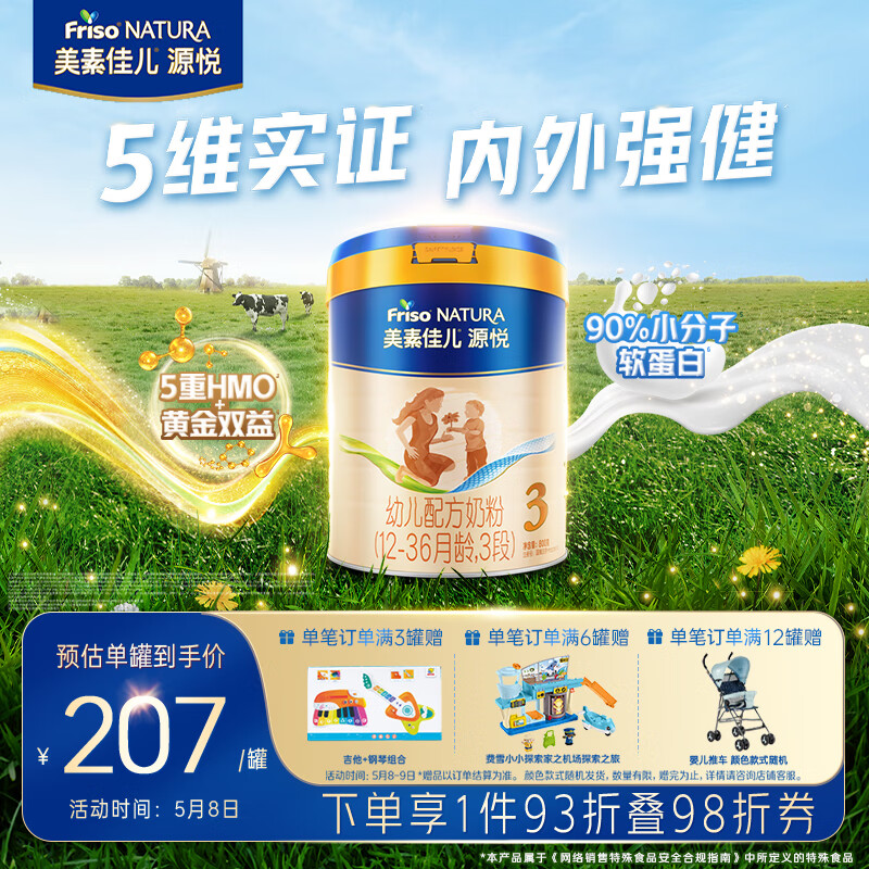 美素佳儿源悦幼儿配方奶粉（12-36月龄，3段）罐装800g （新国标）